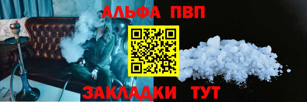 Вязьма  Alfa_PVP СК  Alfa_PVP  Альфа ПВП Crystall  Вход с VPN  A PVP кристаллы 
