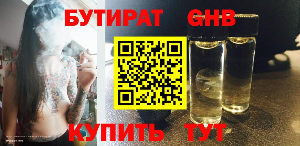 Бутират бутандиол Вязьма