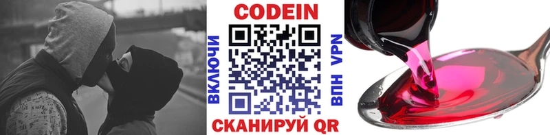 Кодеин напиток Lean (лин) Вязьма