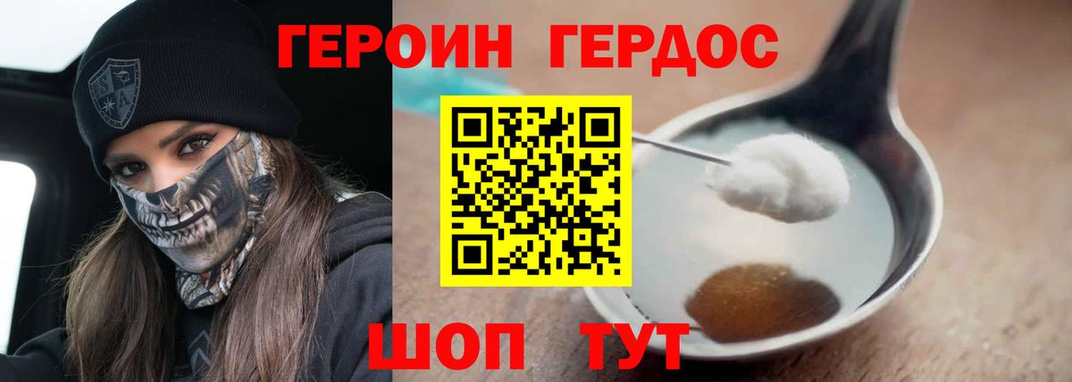 ГЕРОИН Heroin  Вход с VPN  Вязьма 