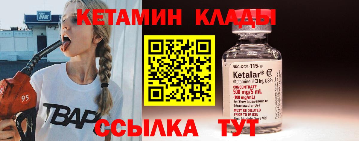 Вязьма  Кетамин VHQ  Вход с VPN 