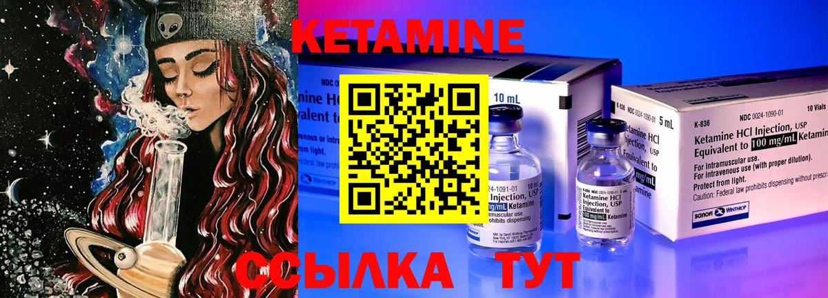 Кетамин VHQ Вязьма