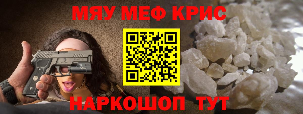 Меф кристаллы Вязьма
