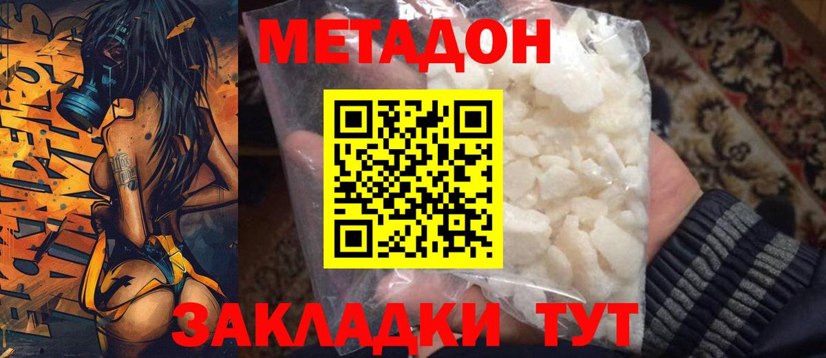 Вязьма  Метадон кристалл  Вход с VPN  МЕТАДОН мёд 